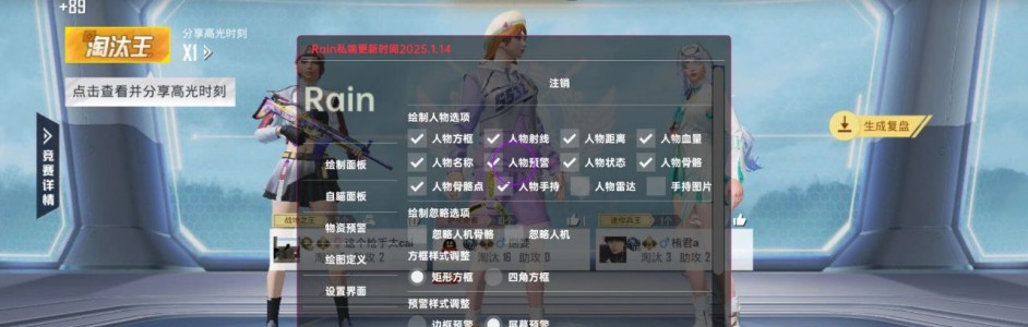 和平精英最新外挂脚本